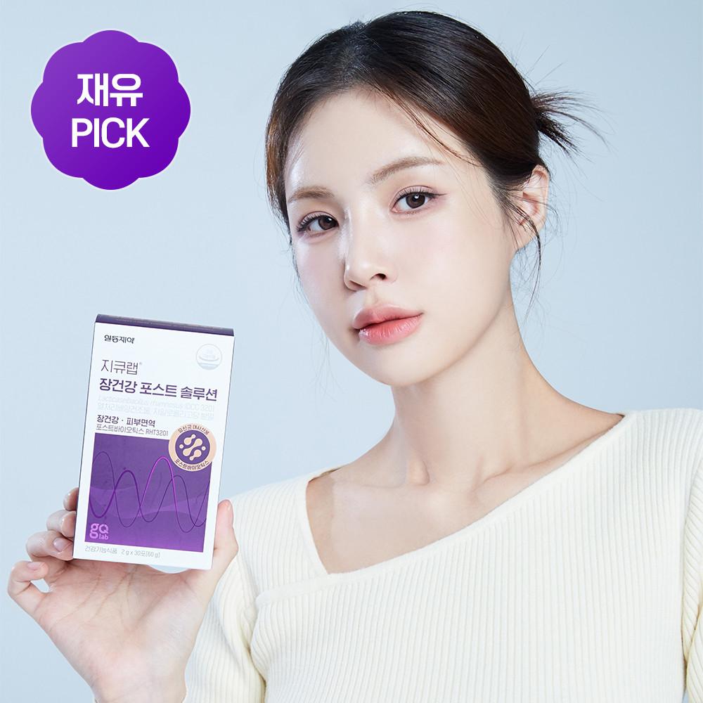 [재유PICK][일동제약] 지큐랩 장건강 포스트 솔루션 30일분 1박스/포스트바이오틱스 유산균대사산물4000% 피부면역 쾌변 장건강 [원산지:상세설명에 표시]