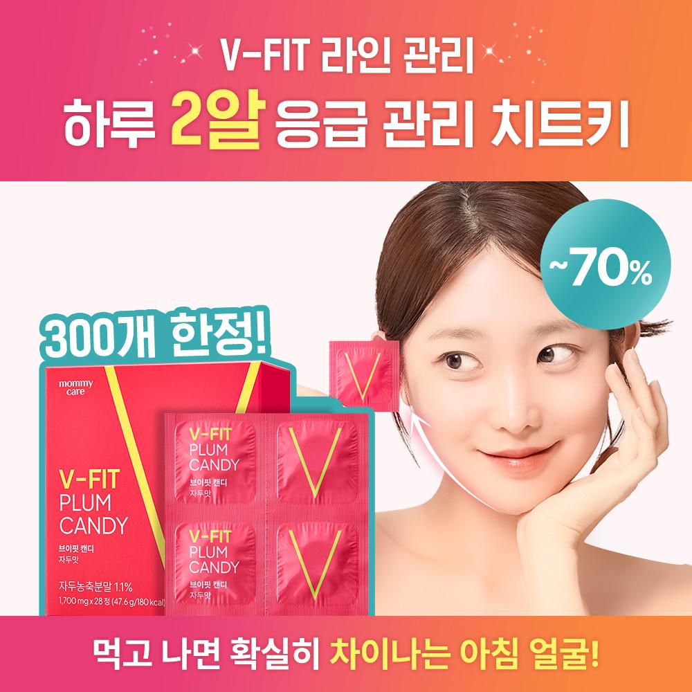🚨선착순 특가🚨응급 관리 치트키 브이핏 캔디❤️ ~70%
