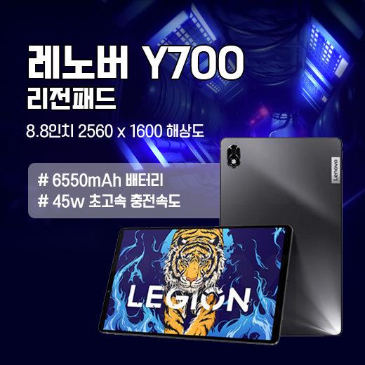 레노버 리전패드Y700