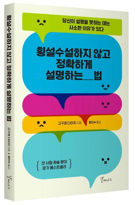 횡설수설하지않고 정확하게 설명하는 법