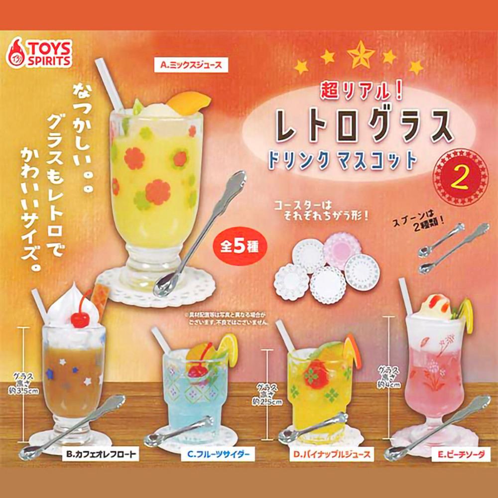 【가챠】 초리얼! 레트로 글라스 음료 마스코트 2