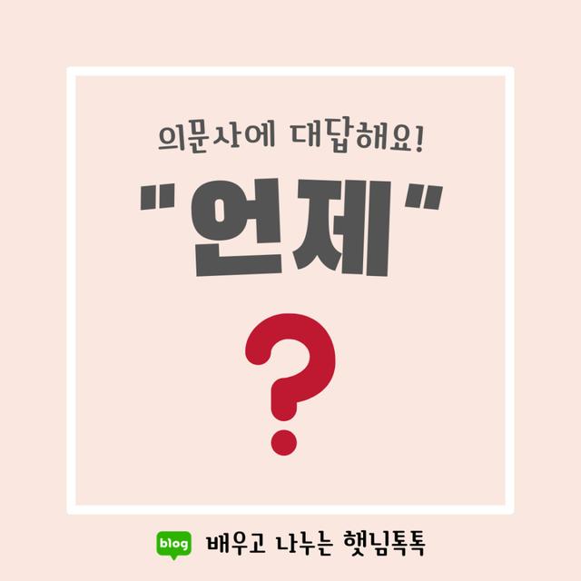 의문사 언어치료카드 디지털파일PDF (언제)