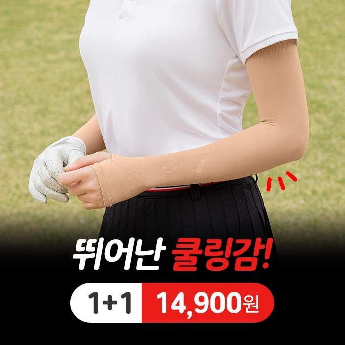 릴렉시즘 쿨착 슬리브 1+1