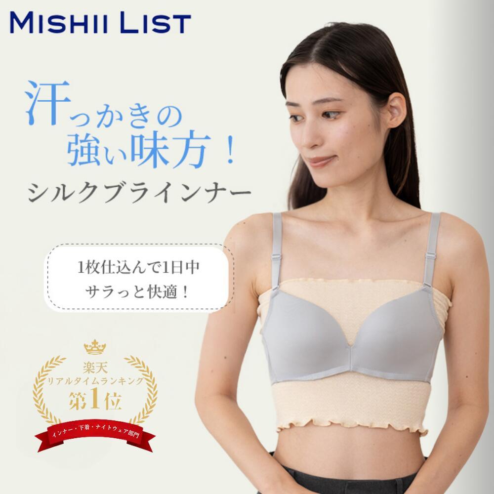 【楽天市場】ブラインナー シルク ブラカバー 汗取り 汗とり 汗取りインナー 背中 汗対策 蒸れにくい 蒸れ対策 ブラトップ チューブトップ 谷間隠し かぶれ対策 レディース 女性 快適 インナー 温活 放湿 吸湿 ブラジャー ショート丈 薄手 送料無料 春 夏：ミッシーリスト公式ショップ