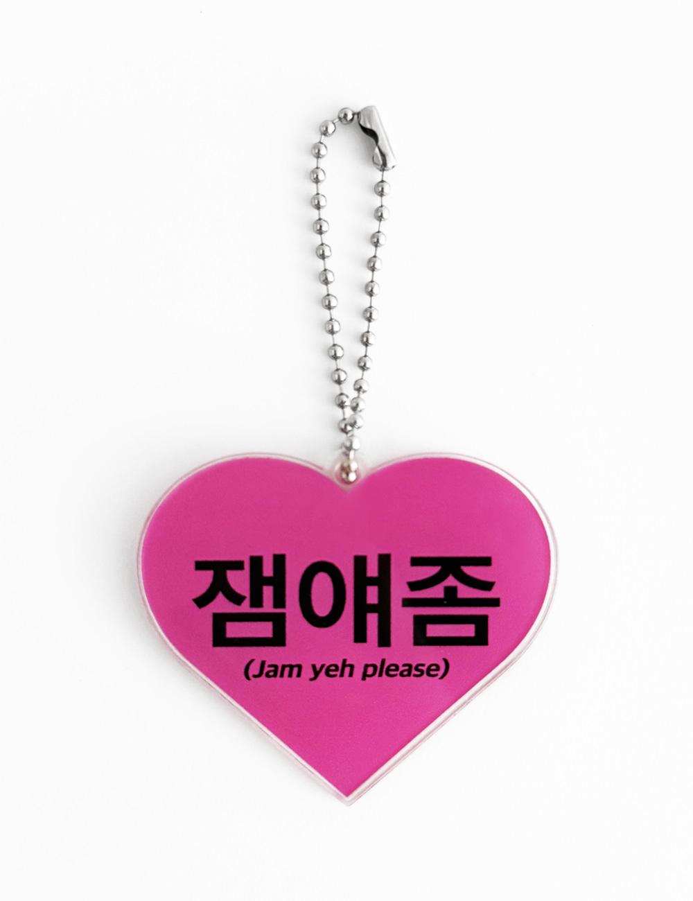 잼얘 좀 Key ring