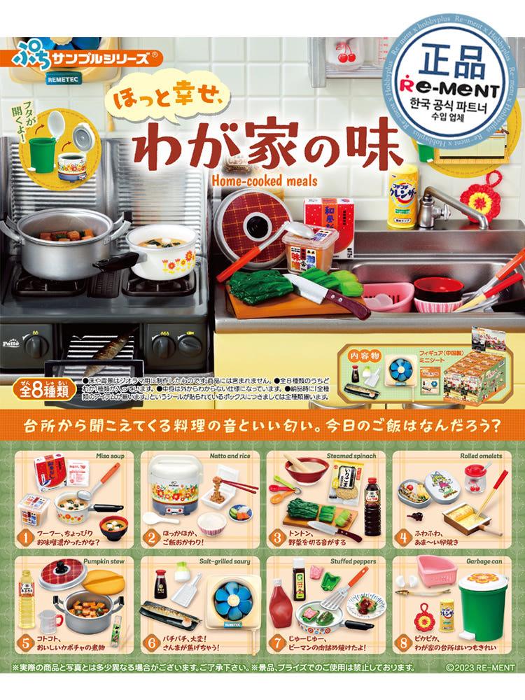 [리멘트] 행복한 우리집의 맛  풀박스 (4521121507071) 15+