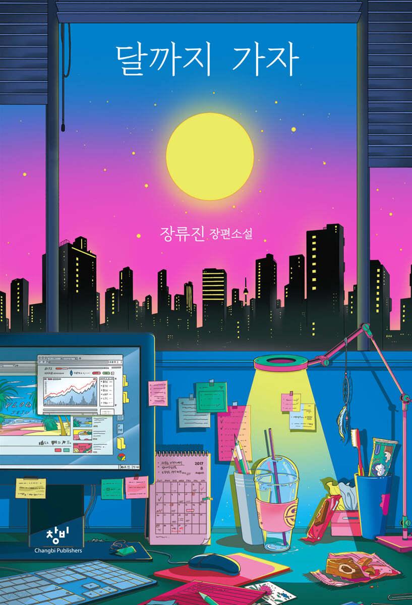 달까지 가자 - 예스24