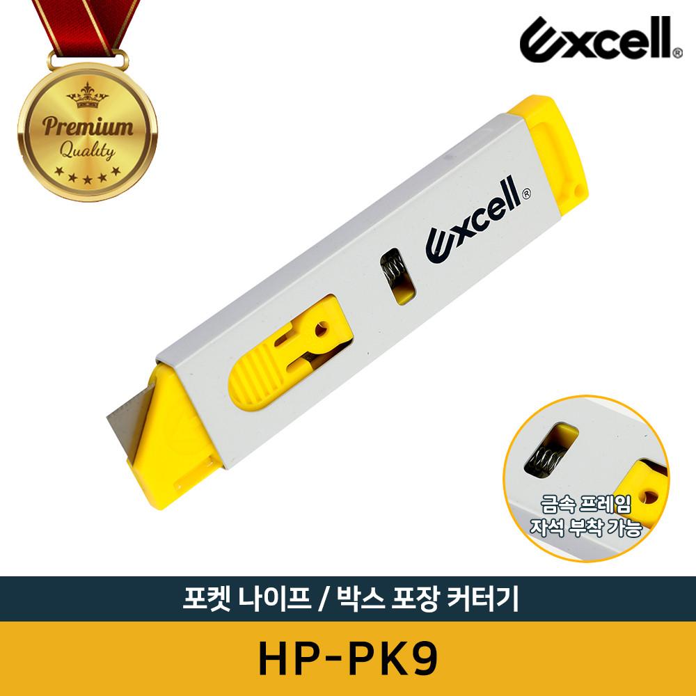 [공식수입원] Excell 엑셀 포켓 나이프 HP-PK9 미니 사이즈 칼 언박싱