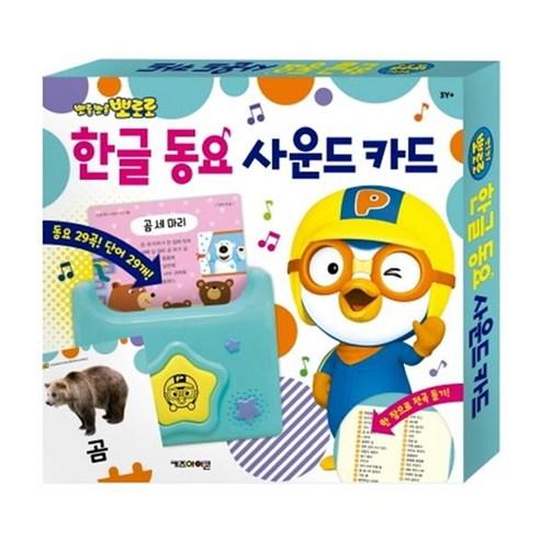 뽀롱뽀롱 뽀로로 한글 동요 사운드 카드: - 동요/동시 | 쿠팡