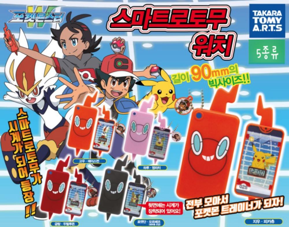 [선택]포켓몬 스마트 로토무 워치 5종류 / (캡슐토이 가챠)
