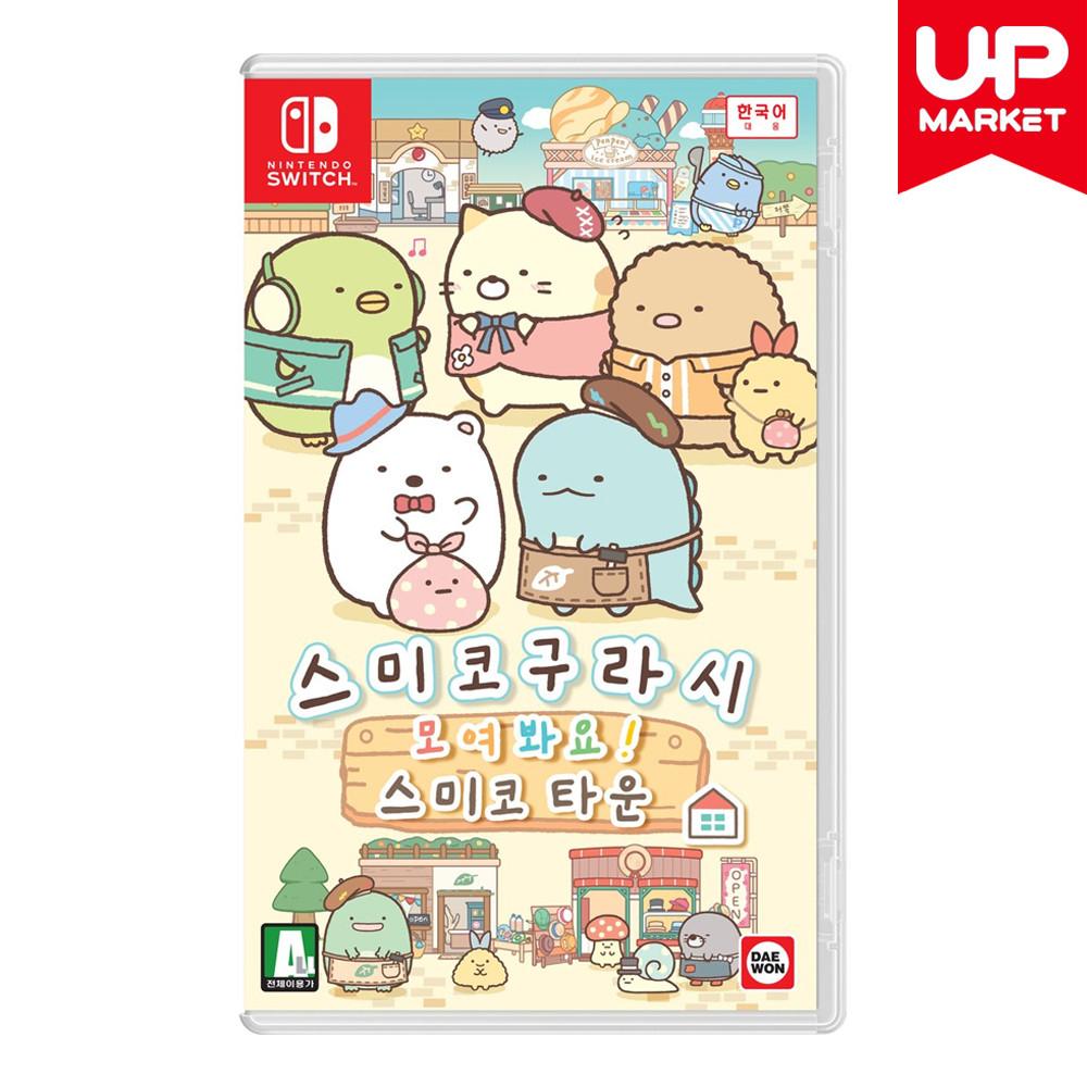 [중고] 닌텐도 스위치 스미코구라시 모여봐요 스미코타운 한글 중고 칩 팩
