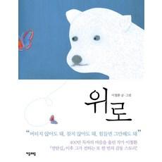 위로