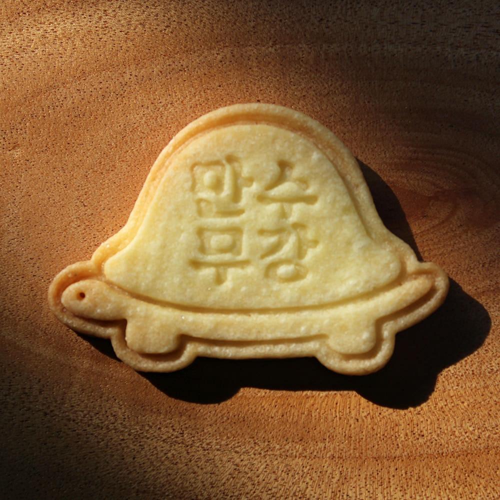 새해 거북이 쿠키틀 만수무강 쿠키커터 귀여운 모양틀 홈베이킹