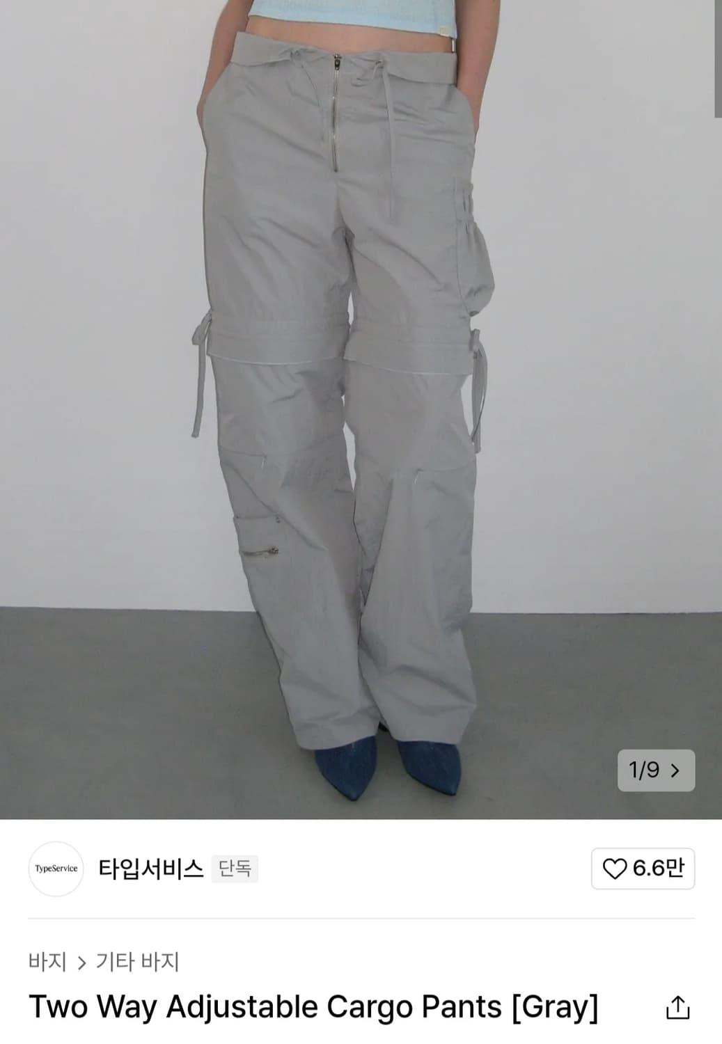 타입서비스 투웨이 어드저스터블 카고팬츠 그레이 새상품 | 후루츠패밀리