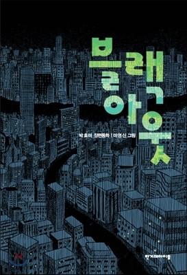 블랙아웃
