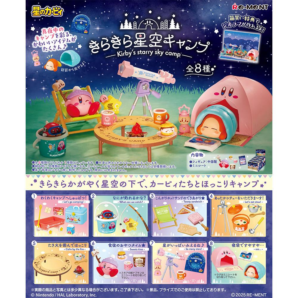 [3월31일 입고] 리멘트 별의 커비 반짝반짝 별하늘 캠프 풀박스