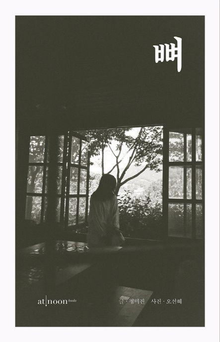 뼈