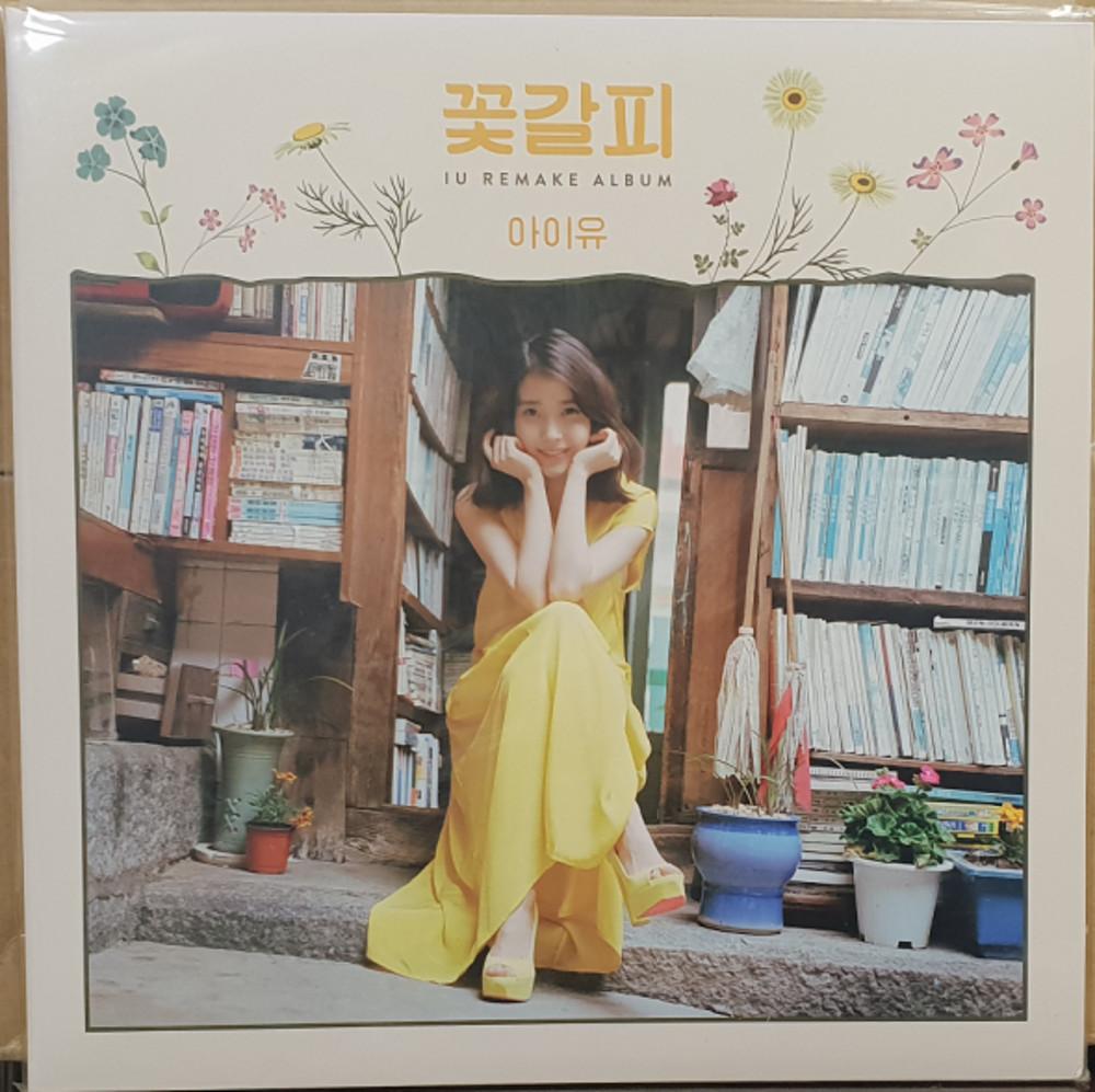 (LP/2014년 초반 미개봉)아이유 - 리메이크 앨범 꽃갈피 [180g LP][한정반]