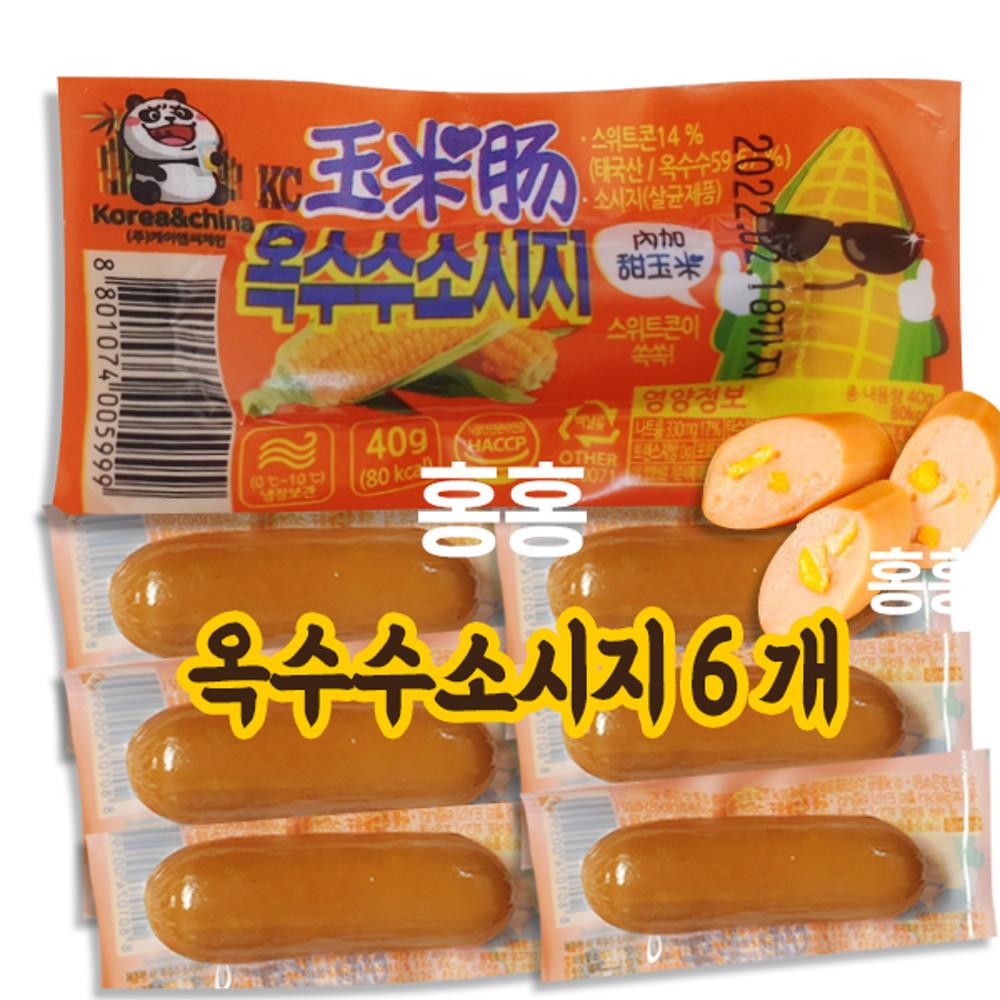 홍홍 중국식품 옥수수소시지 옥수수소세지 40g 6개 국내생산