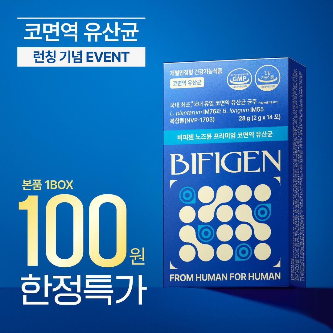 비피젠 노즈뮨 프리미엄 코면역 유산균