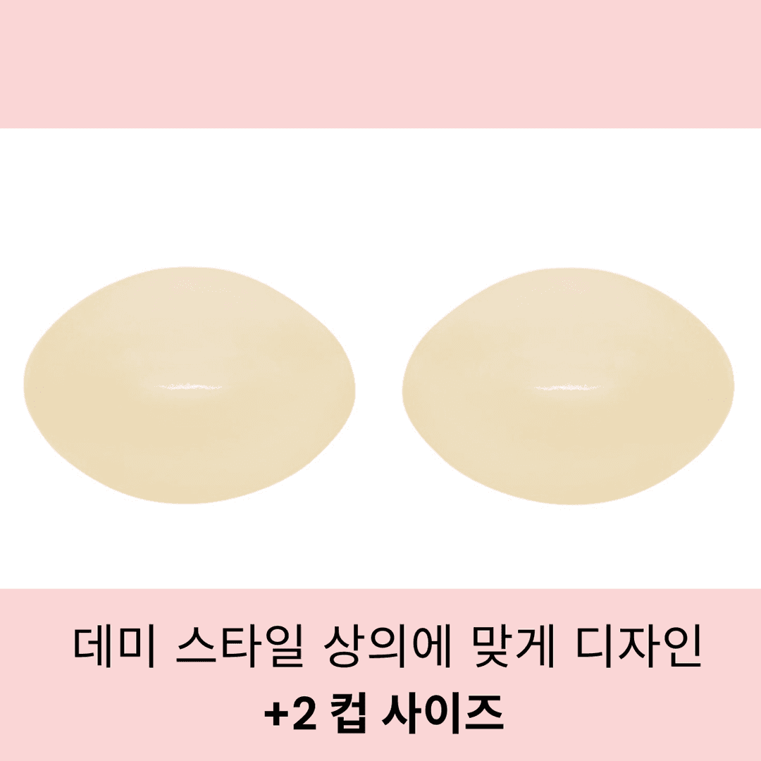 데미 부스트 브라 패드 - AA / 샌드