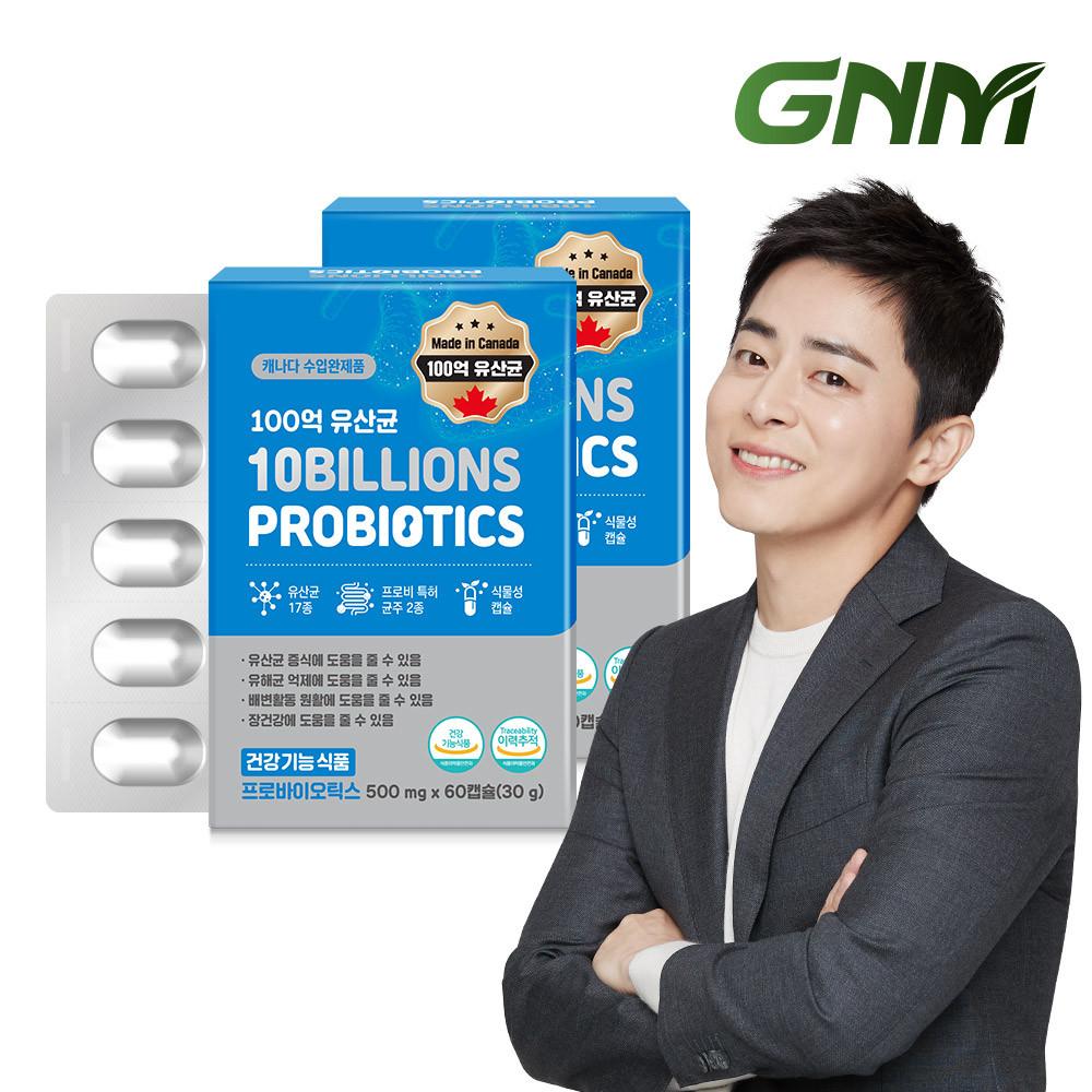 GNM 100억 유산균 60캡슐 x 2박스 (총 4개월분) / 프로바이오틱스 식물성캡슐 [원산지:상세설명에 표시]