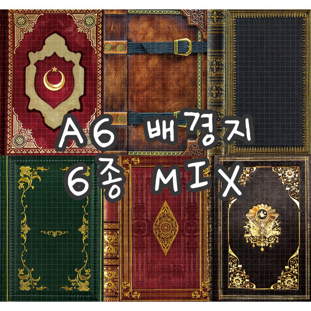 no34 A6올드북 6종MIX 빈티지 저널 배경지 랩핑지 감성 촬영 소품 페이퍼 인스타 인테리어 종이 [까만너구리]