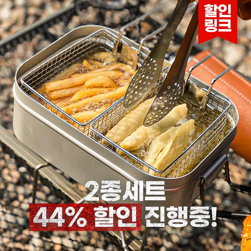 어반콘크리트 캠핑 반합 튀김기, 코펠 1구 2구 (할인링크)