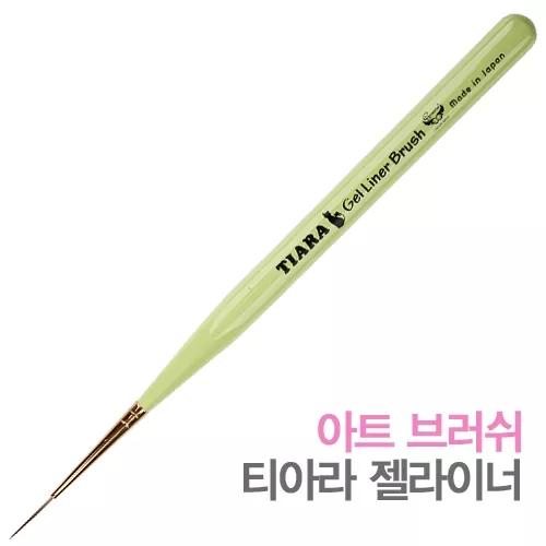 [그라시아] 티아라 젤 라이너 아트 브러쉬