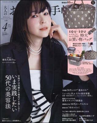 大人のおしゃれ手帖 2026年4月號