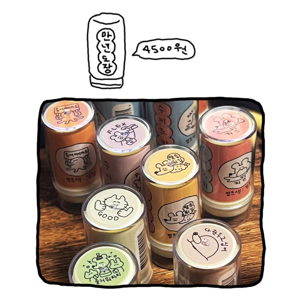 으쌰으쌰 만년 스탬프