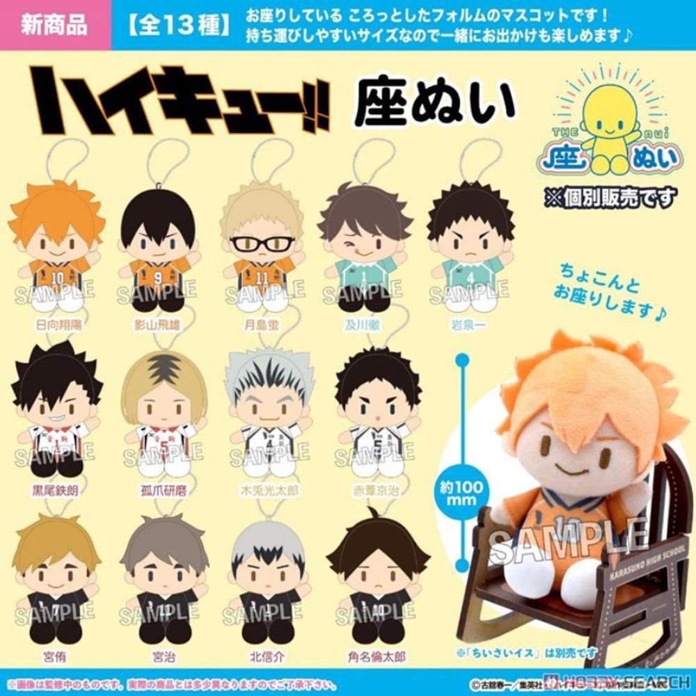 하이큐 PROOF 제작 앉는 누이구루미 봉제인형 굿즈 [22년10월발매]