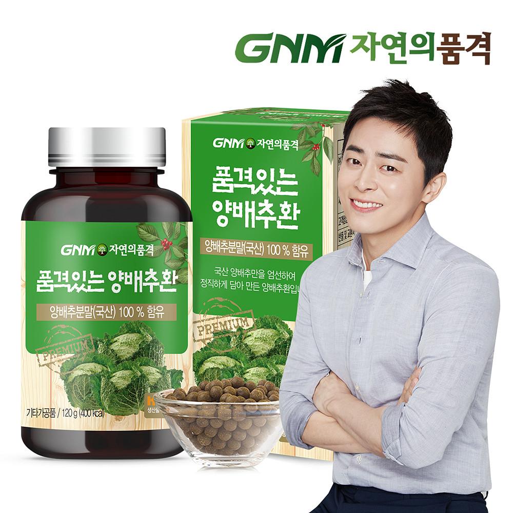 GNM 품격있는 국산 100% 양배추환 120g x 1병 : GNM 자연의품격