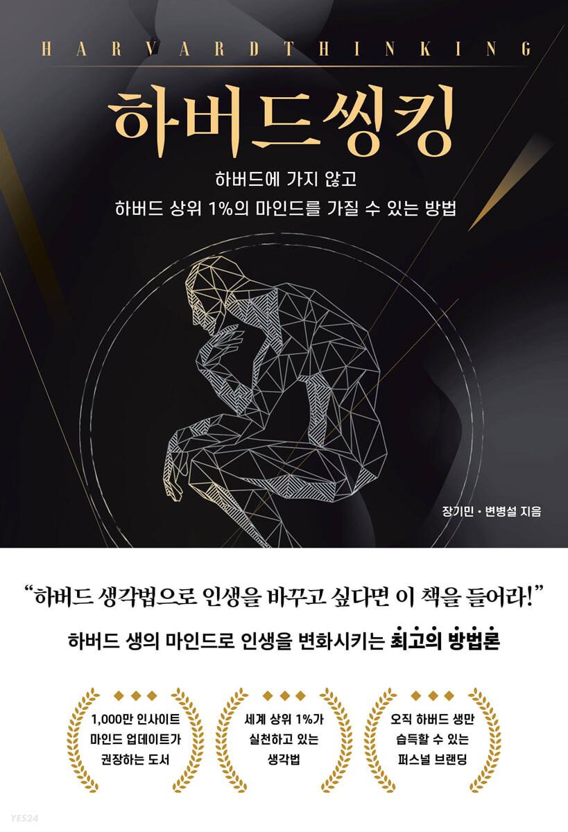 하버드씽킹