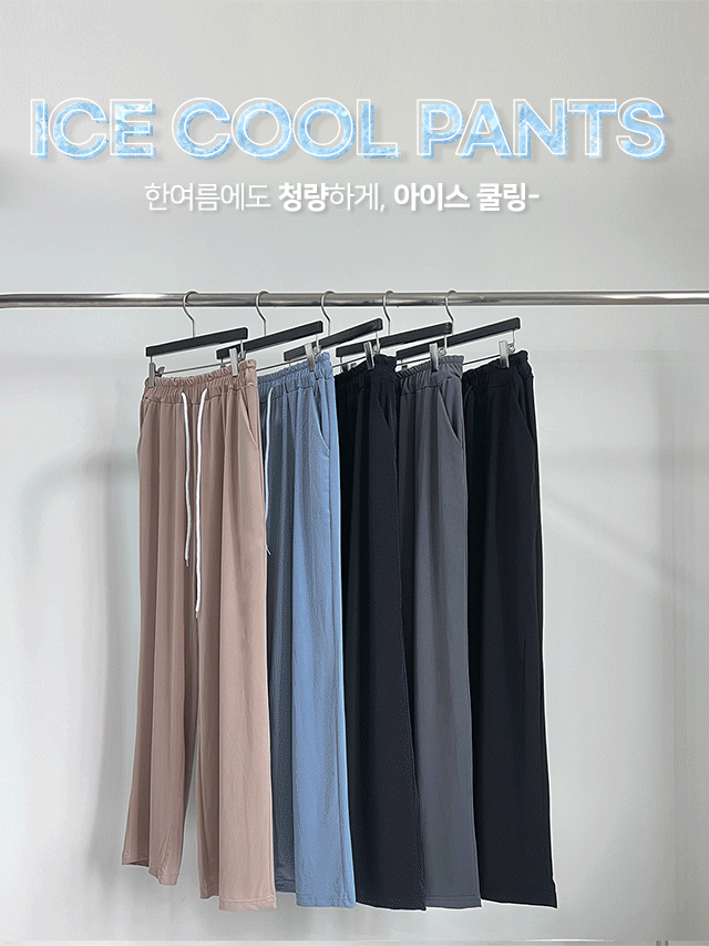 (1+1 sale)ICE 쿨 와이드 밴딩 팬츠