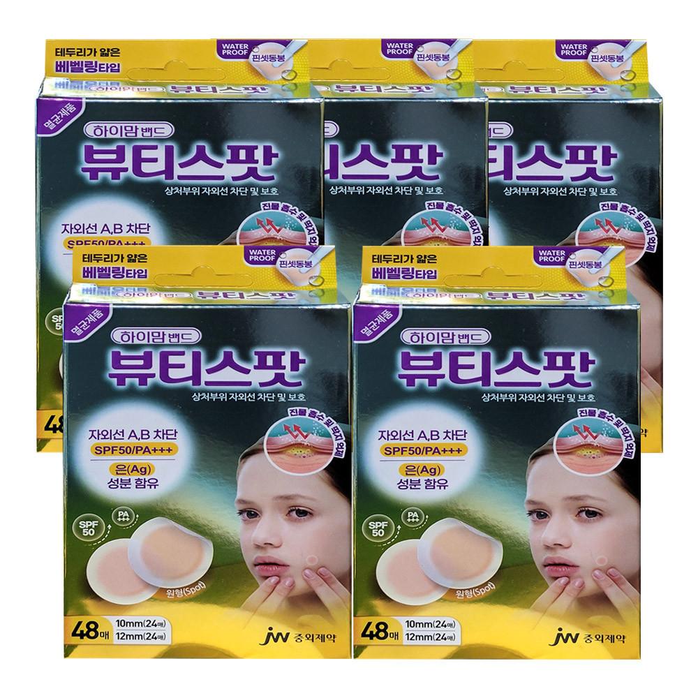 하이맘밴드 뷰티스팟 Ag 에이지썬프로텍션 5개