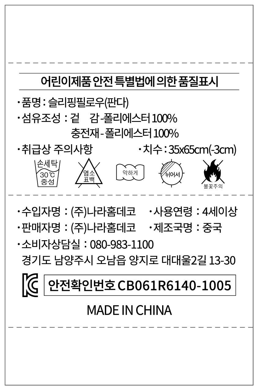 코지엔 아기판다 슬리핑쿠션