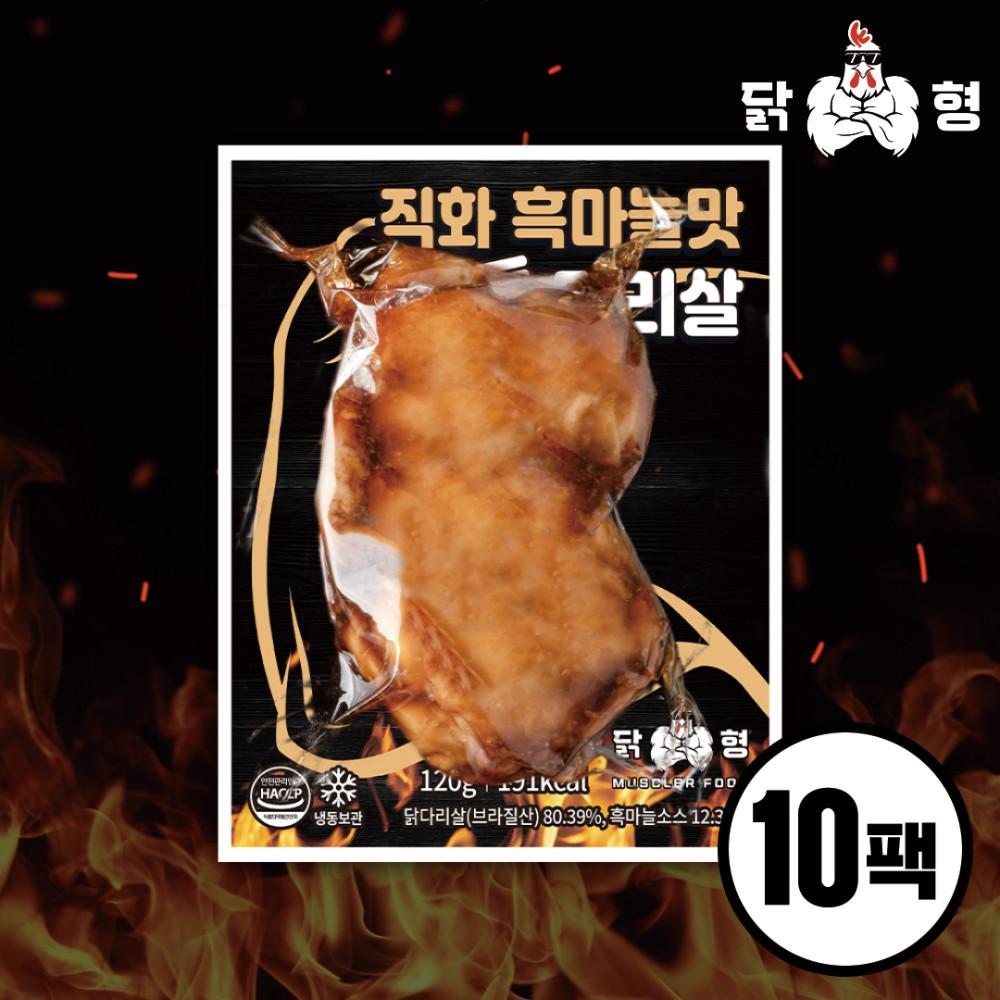 닭형 통 닭다리살 껍질없는 직화 흑마늘맛 다이어트 통다리살 10팩