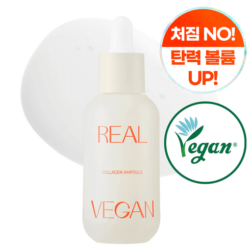 클라뷰 리얼 비건 저분자 콜라겐 탄력 앰플 30ml, 30ml, 1개 - 에센스/세럼/앰플 | 쿠팡