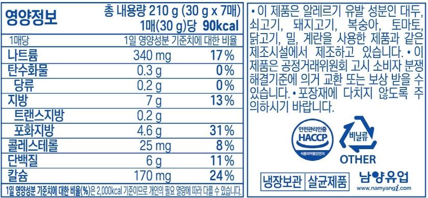 남양 드빈치 체다렐라 체다치즈 210G