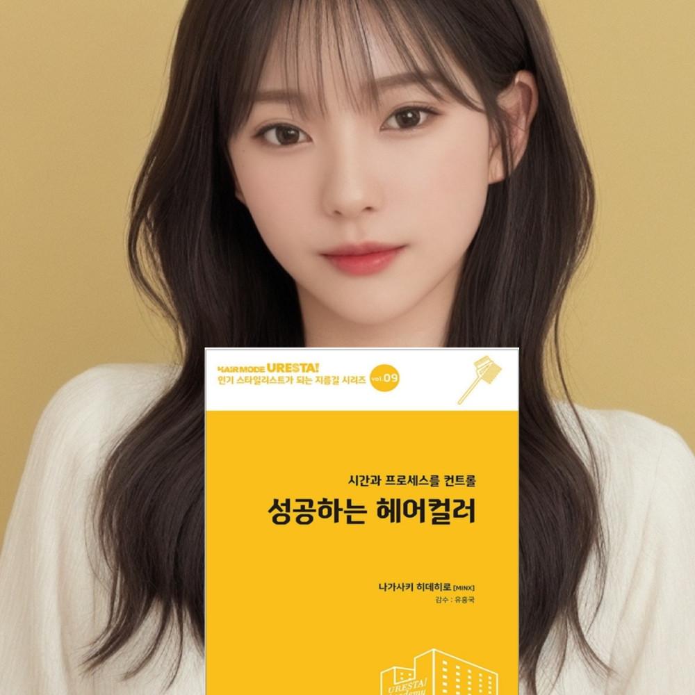 성공하는헤어컬러 미용서적 궁달언니