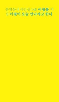 이별이 오늘 만나자고 한다