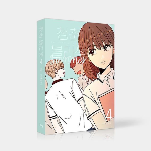 [단행본] 청춘블라썸 Vol.4