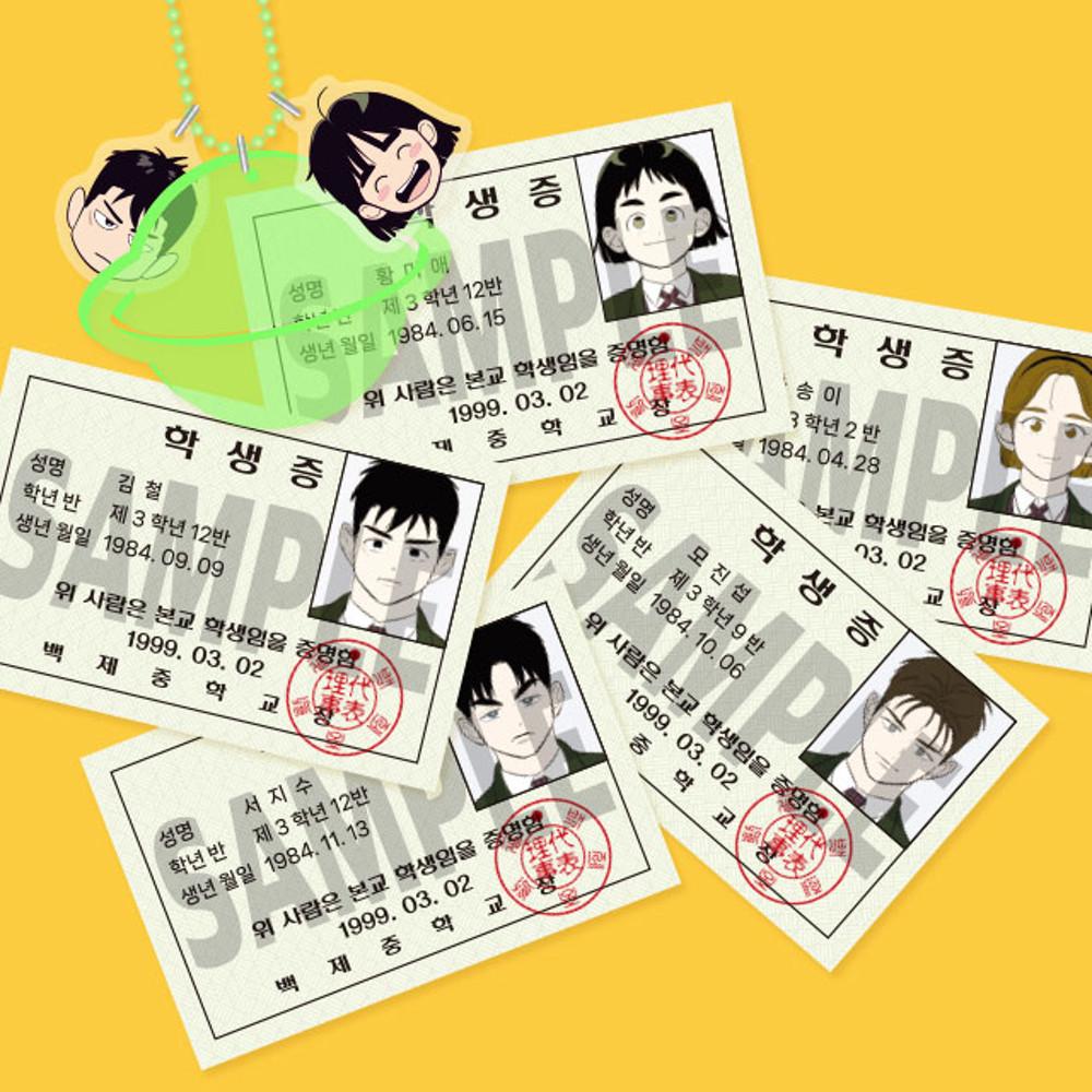 세기말 풋사과 보습학원 키링/학생증 세트 (D세트)