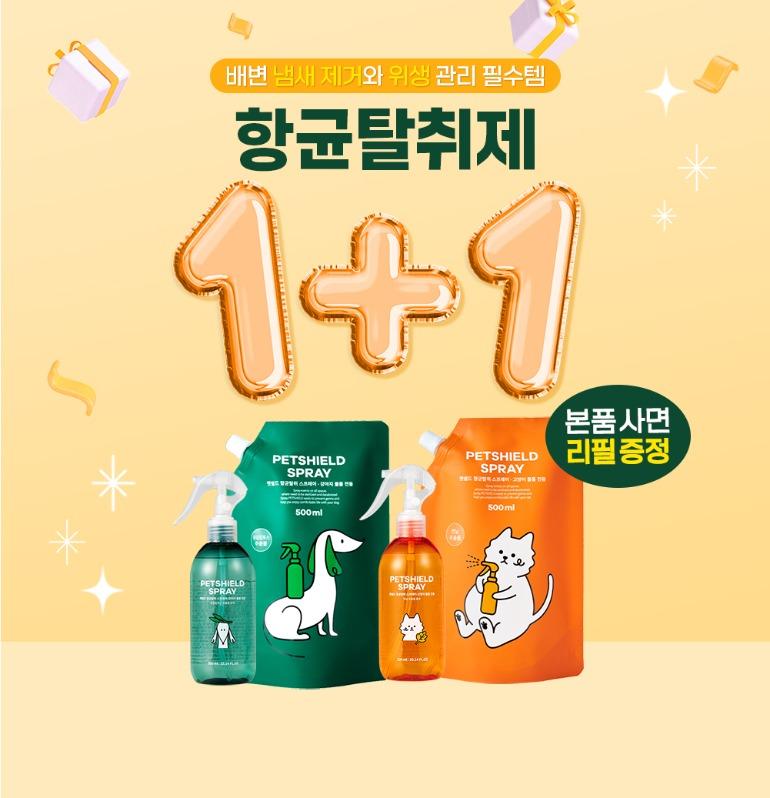 [★비밀링크] 항균탈취 스프레이 1+1 (본품+리필)