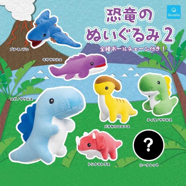공룡 누이 마스코트 가챠 2탄