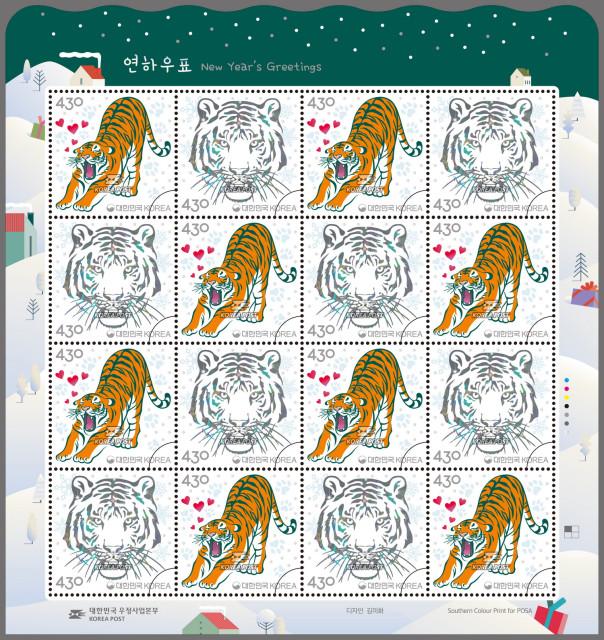 2022년용 연하 우표 (호랑이)