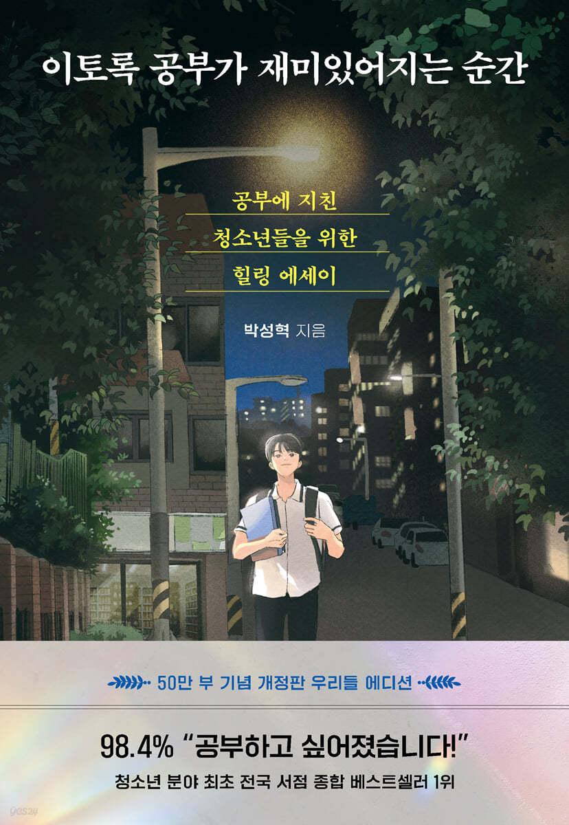 이토록 공부가 재미있어지는 순간 - 예스24
