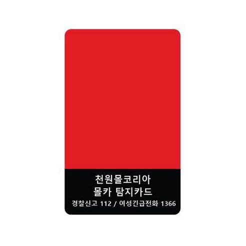 몰카탐지 카드 몰래카메라 방지 감지 - 기타호신용품 | 쿠팡