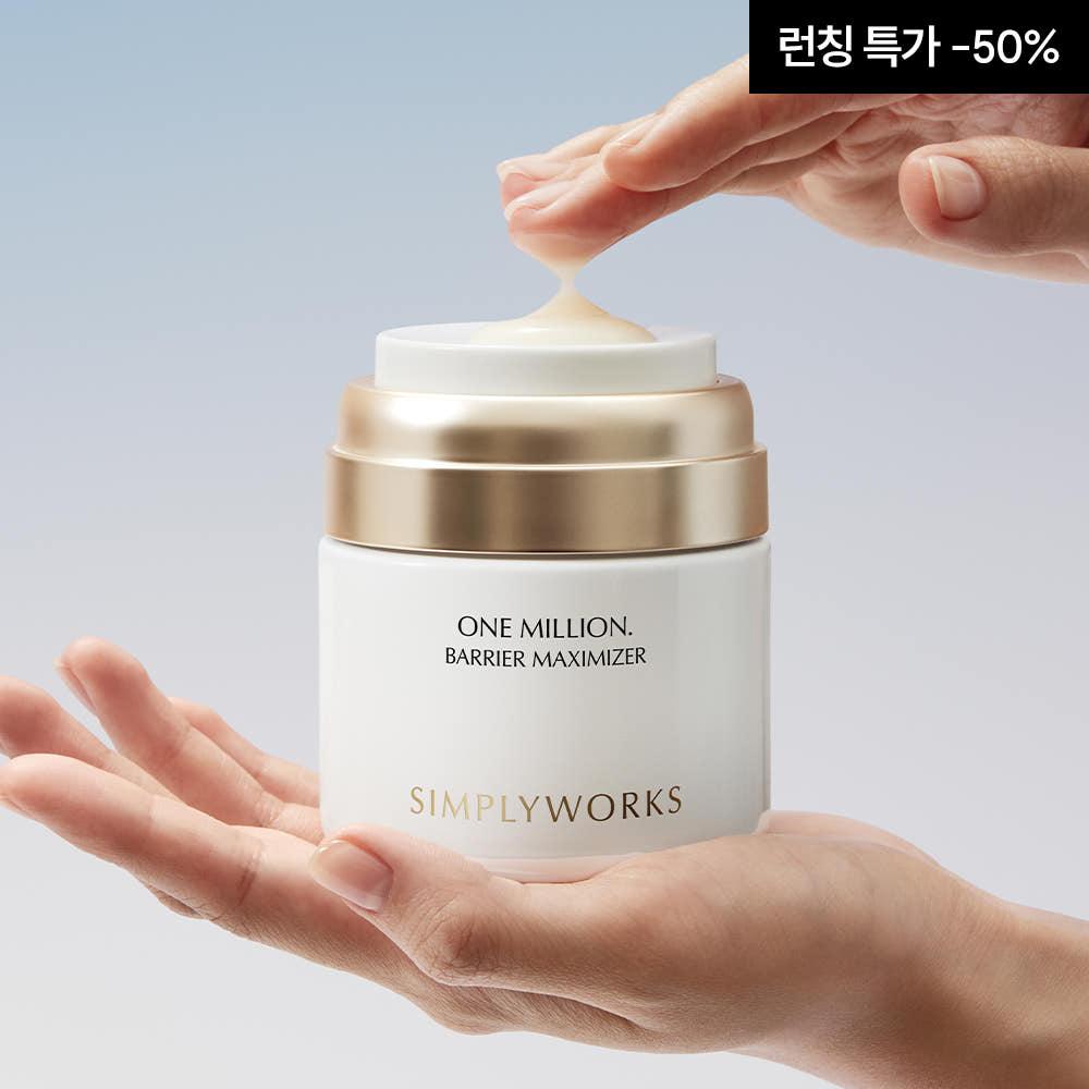 [50% 할인-한번데이] 원밀리언 배리어 맥시마이저 (크림한번)